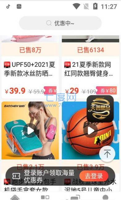 天著熙品app安卓版图4