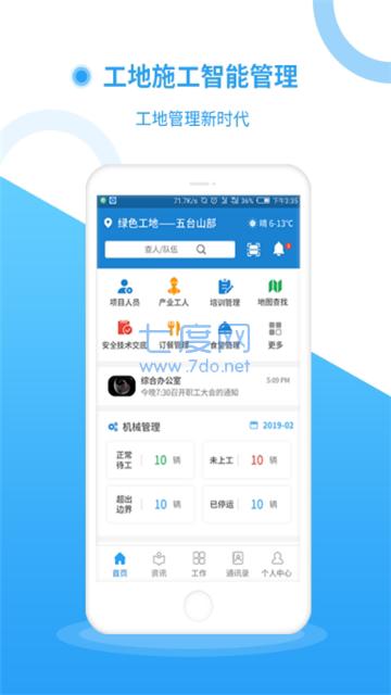 绿色工地图3