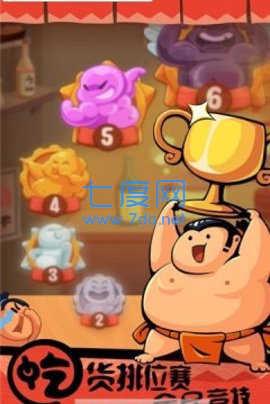 最强大胃王1.8.3图1