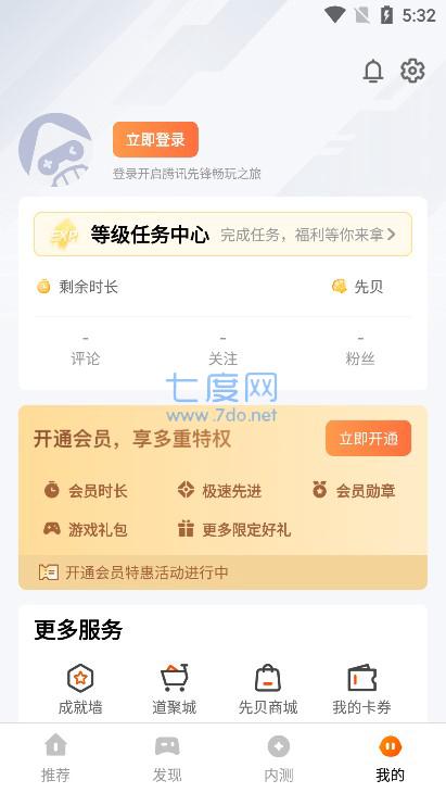 腾讯先锋云游戏app安卓版图1