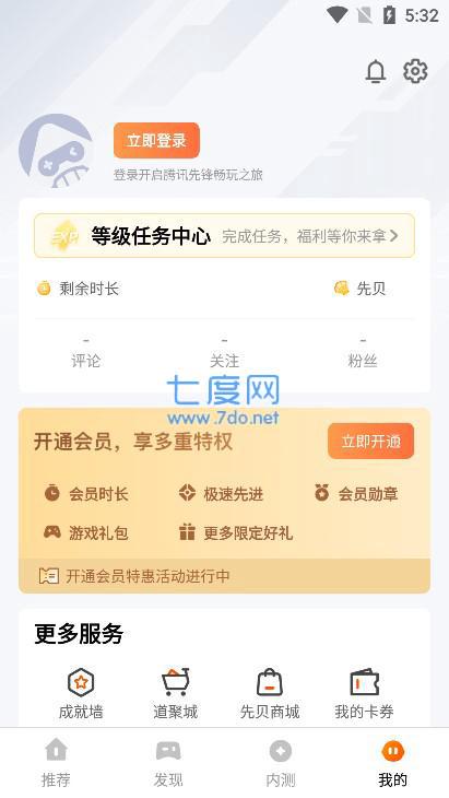 腾讯先锋云游戏app截图1