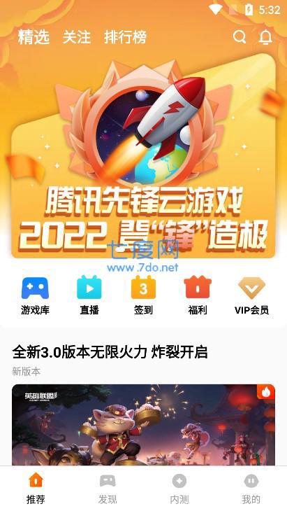 腾讯先锋云游戏app安卓版图2