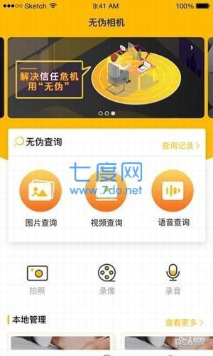 无伪相机图2