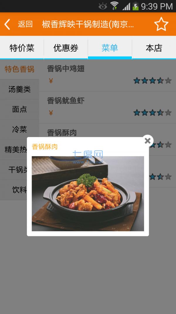 特价菜安卓版app图4