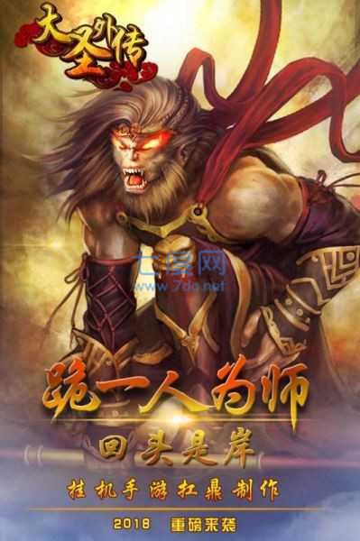 大圣外传0.1折送神尊充值图3