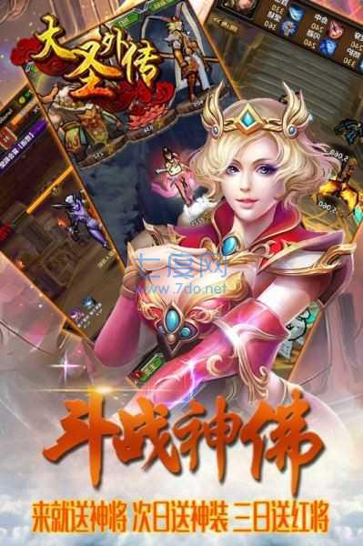 大圣外传0.1折送神尊充值图2