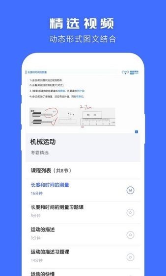 初中物理大师图3