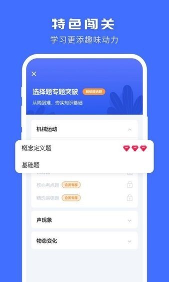 初中物理大师图2