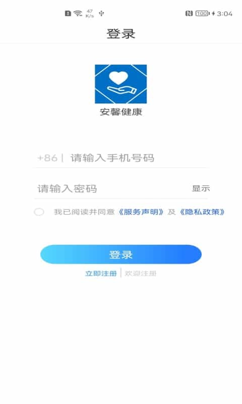 安馨健康图1