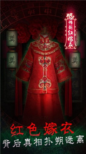 恐怖新娘红嫁衣图2