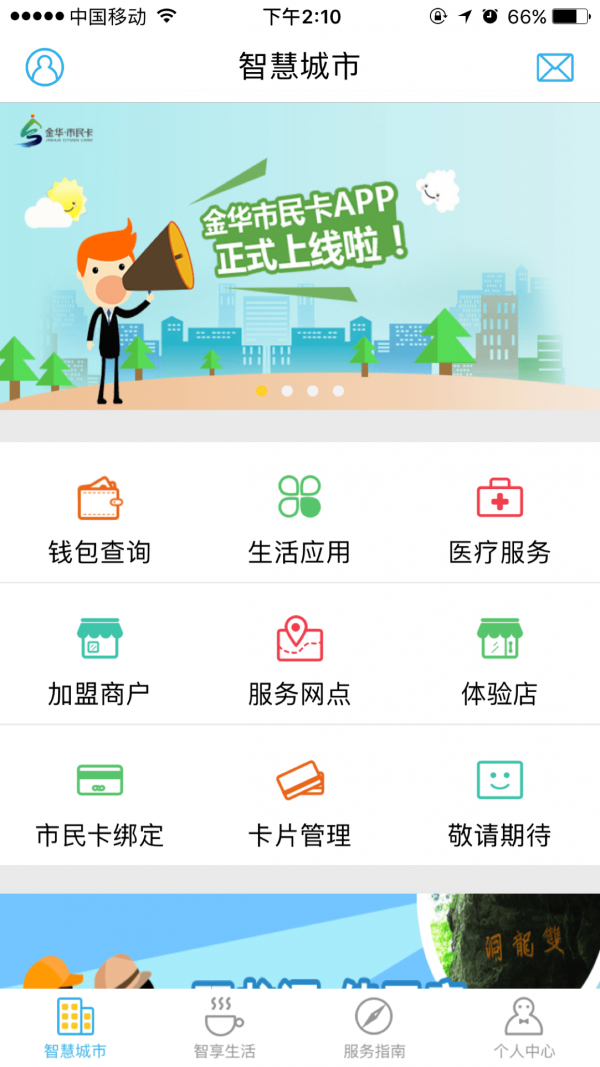 金华市民卡图1