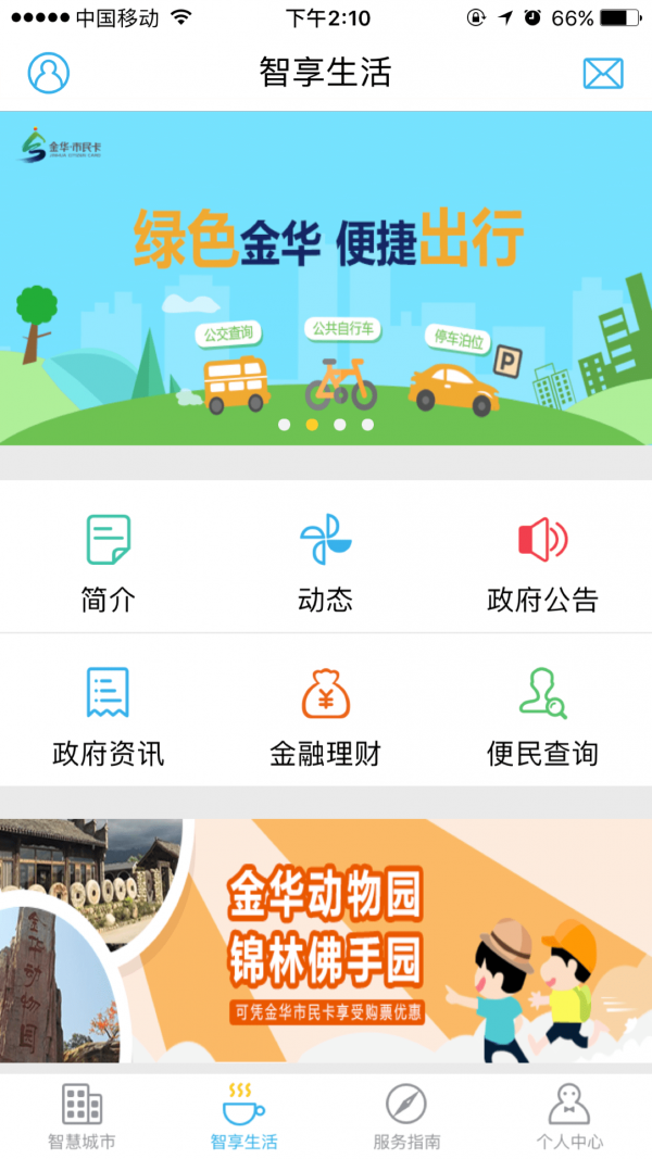 金华市民卡图2