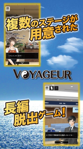 你能逃离吗Voyager图2