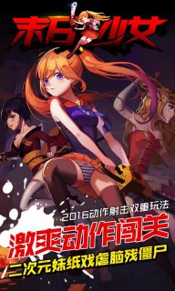 末日少女完整版图3