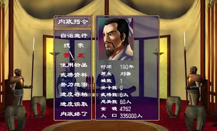 三国群英传1经典版图1