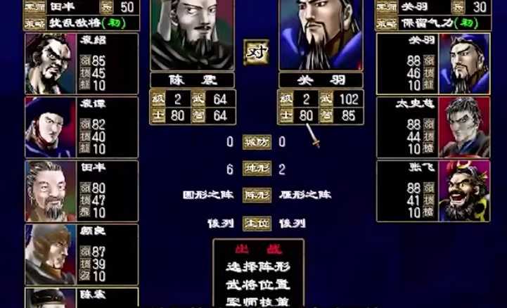 三国群英传1经典版图2