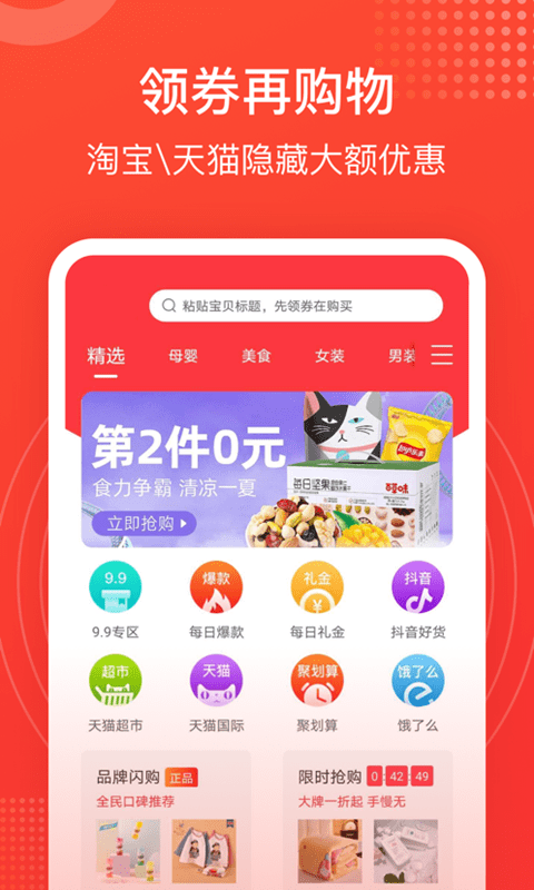 惊喜省钱图4