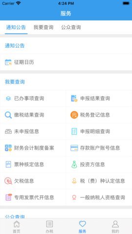 河北税务社保缴费app最新版