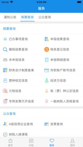 河北税务社保缴费app最新版第4张截图