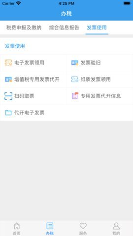 河北税务社保缴费app最新版第3张截图