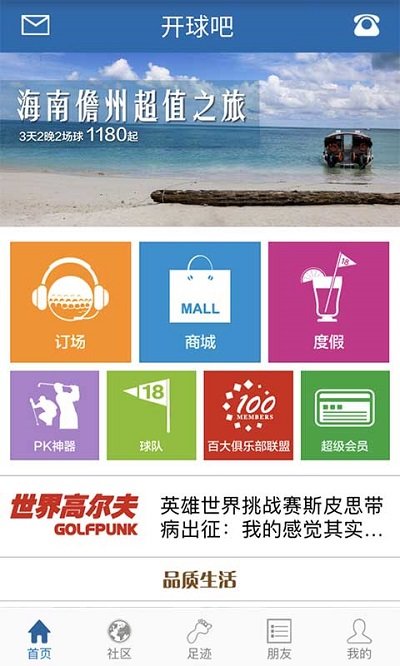 开球吧手机版图1