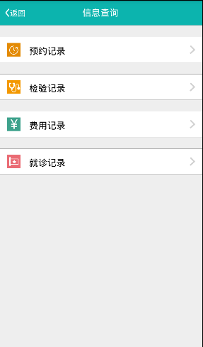 沾化人民医院app图1