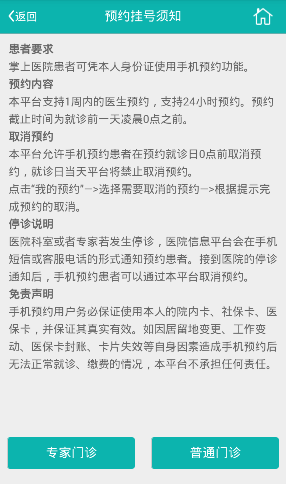沾化人民医院app图3