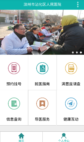 沾化人民医院app图4