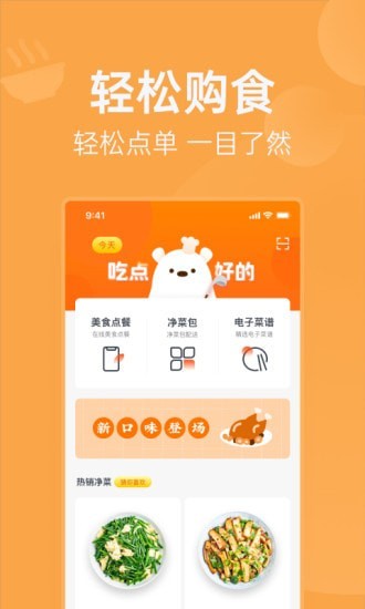 明天吃U鲜图1