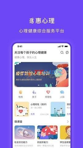 豸惠心理图3