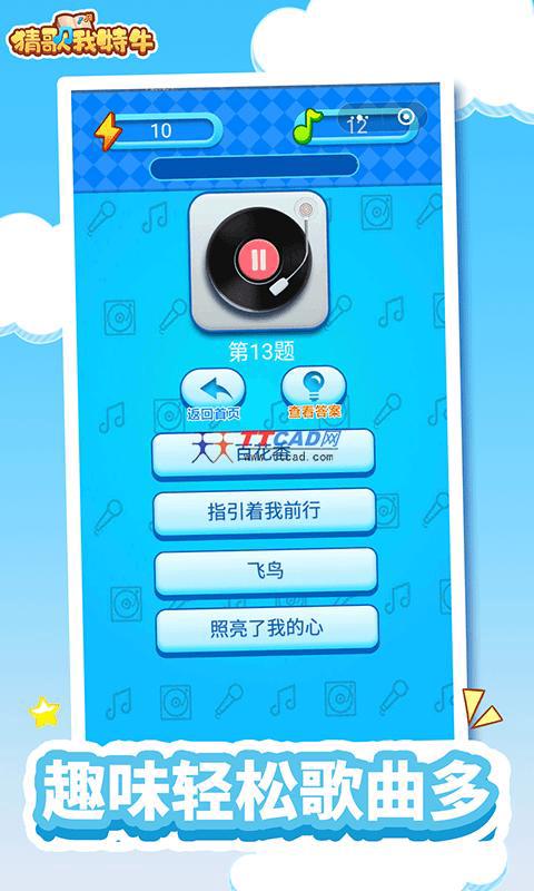 猜歌我特牛红包版图3