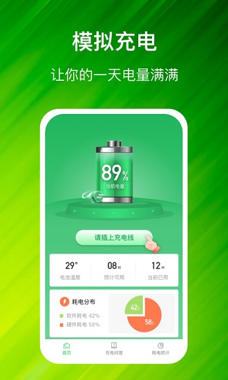 充电进宝赚钱版图3