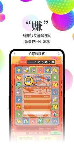 奶茶转转杯红包版1.0图1