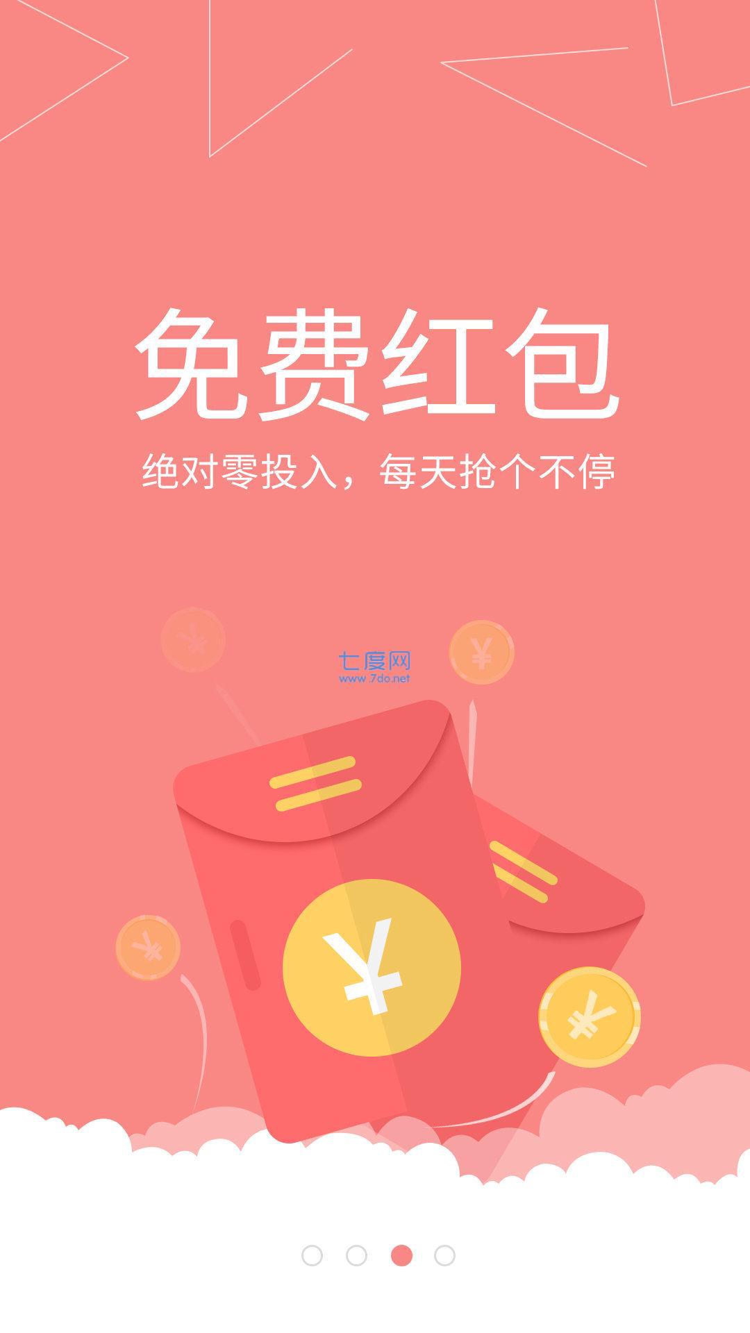 红包天气app手机版截图3