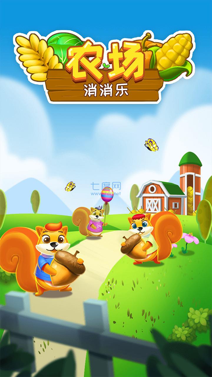 农场消消乐图2