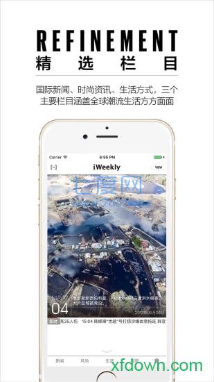 iweekly下载app最新版截图3