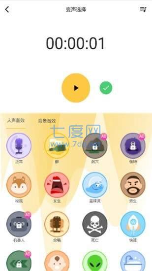 变声器魔声第3张截图