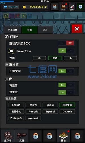 提高幸存者内购版图1