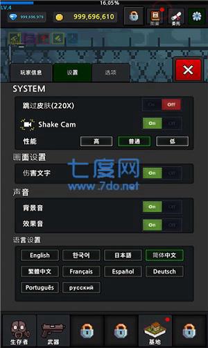提高幸存者内购版图3