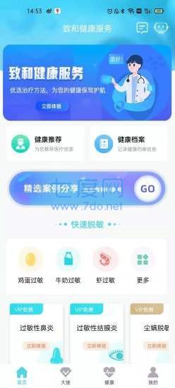 致和健康服务图2