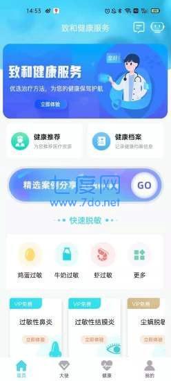 致和健康服务图3