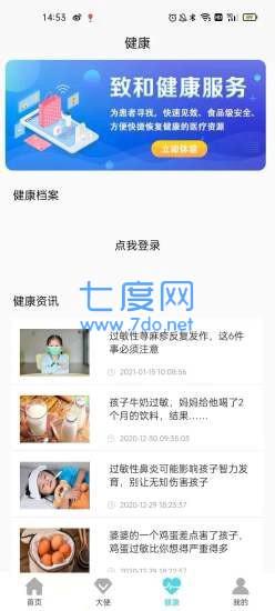 致和健康服务图1