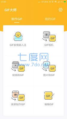 GIF大师截图3