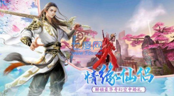 纵剑修仙图1
