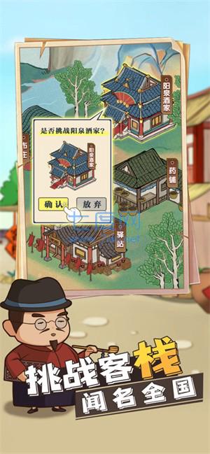 模拟经营online图3