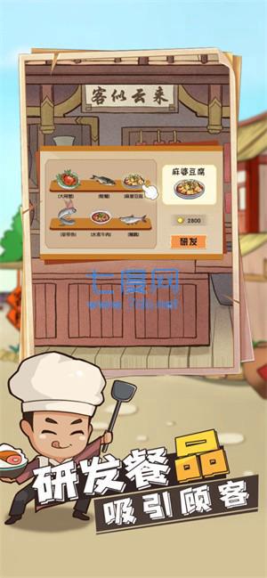 模拟经营online图2