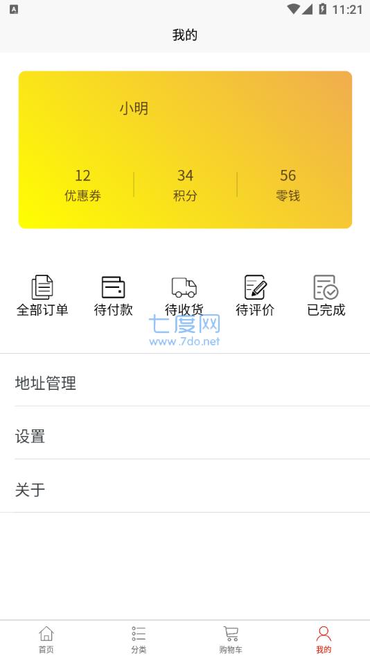 欧克来商城第2张截图