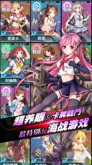 美少女舰娘3.0.0图2