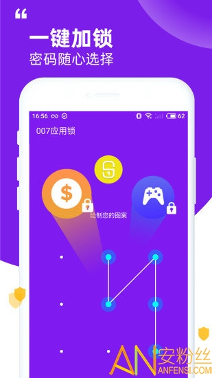 007应用锁图4