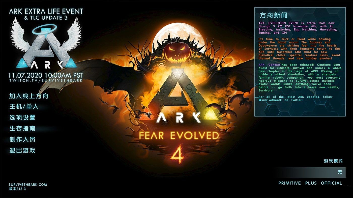 方舟生存进化手游正版